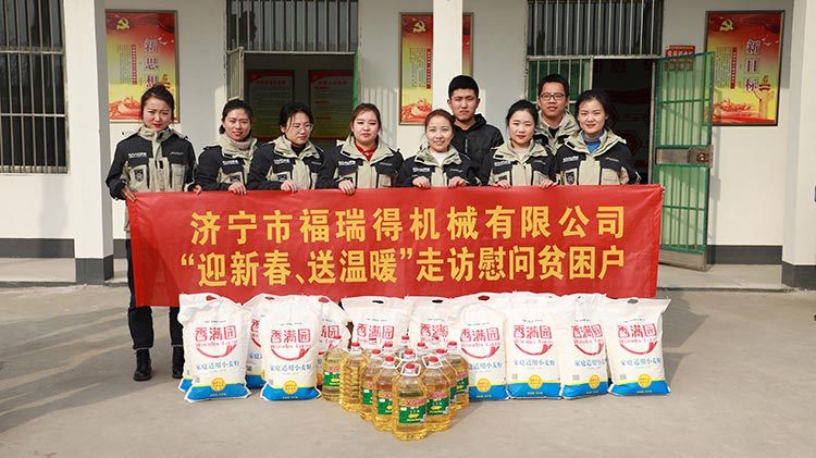 奉獻愛心、傳遞溫情，濟寧福瑞得機械走訪慰問貧困戶溫暖行